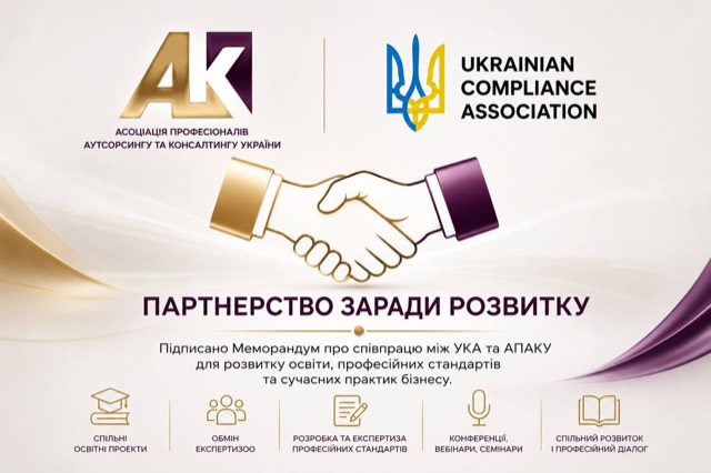 АПАКУ — Асоціація професіоналів аутсорсингу та консалтингу України